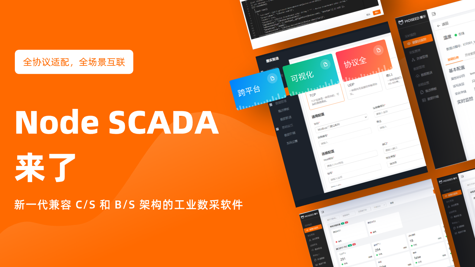 墨实智造-NodeSCADA